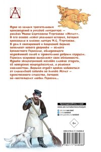 Тургенев И.С. Муму. Записки охотника