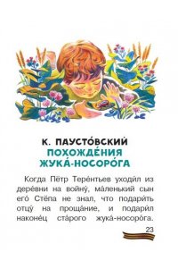 Драгунский В.Ю., Паустовский К.Г. Рассказы для детей о войне