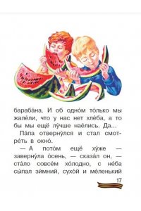 Драгунский В.Ю., Паустовский К.Г. Рассказы для детей о войне