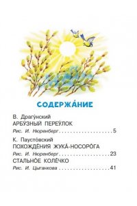 Драгунский В.Ю., Паустовский К.Г. Рассказы для детей о войне