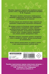 Узорова О.В. Математические диктанты. Начальная школа. Все уровни сложности с ответами. 1-4 класс