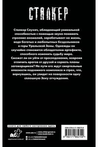 Кулагин С.М. Слухач