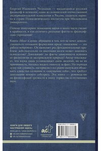 Челпанов Г.И. Мозг и душа: критика материализма и очерк современных учений о душе