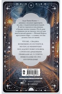 Лунёва М.П. Беглянка ночного короля