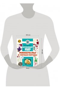 Сивоглазов В.И. Окружающий мир. Минералы и горные породы