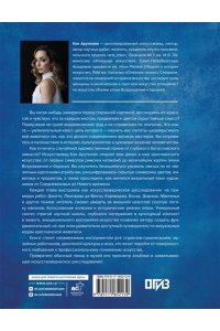 Арутюнян К. Святые лики. Знаки, символы и сюжеты в мировой живописи