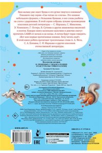 Есенин С. А., Маршак С. Я., Степанов В. А. и др 10 любимых стихов о Родине