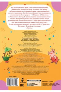 Чуковский К.И. Путаница и другие стихи