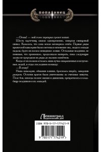Панов Е.В. Судьба бастарда