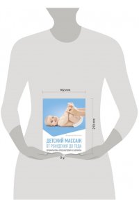 Васичкин В.И. Детский массаж. От рождения до года. Профилактика плоскостопия и сколиоза
