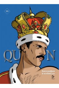 Мари Э. Queen. Биография в комиксах