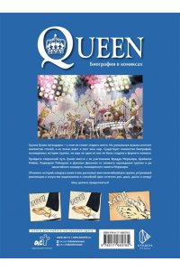 Мари Э. Queen. Биография в комиксах