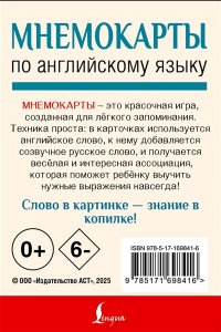 . Мнемокарты по английскому языку. Учим названия животных и растений
