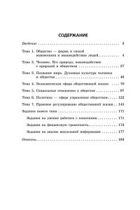 Кишенкова О.В. ОГЭ-2024. Обществознание. Сборник заданий: 400 заданий с ответами