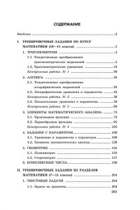 Кочагин В.В., Кочагина М.Н. ЕГЭ-2024. Математика. Сборник заданий: 900 заданий с ответами