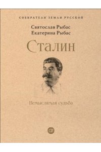 Немыслимая судьба