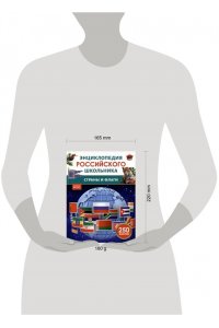 Мартынов Василий Львович Страны и флаги. Энциклопедия российского школьника