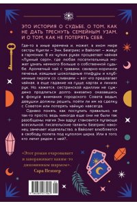 Сивински С. Чайная ?Лунный серп?