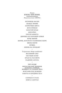 Мисима Ю. Школа плоти