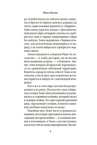 Мисима Ю. Школа плоти