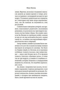 Мисима Ю. Школа плоти