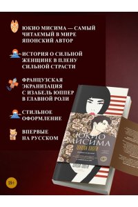 Мисима Ю. Школа плоти