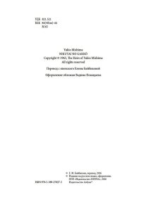 Мисима Ю. Школа плоти