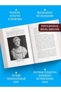 Клаве Я. Легенды и боги Рима: От погребальных ритуалов до восточных культов