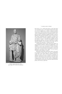 Клаве Я. Легенды и боги Рима: От погребальных ритуалов до восточных культов