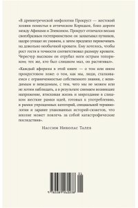 Талеб Н.Н. Прокрустово ложе. Философские и житейские афоризмы
