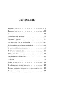 Талеб Н.Н. Прокрустово ложе. Философские и житейские афоризмы