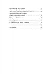 Талеб Н.Н. Прокрустово ложе. Философские и житейские афоризмы