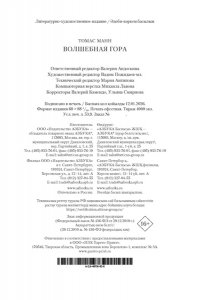 Манн Т. Волшебная гора