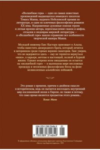 Манн Т. Волшебная гора