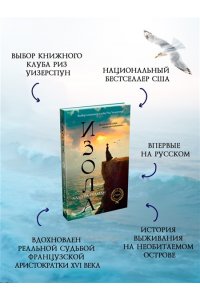 Гудман А. Изола