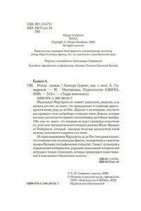 Гудман А. Изола