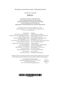 Гудман А. Изола