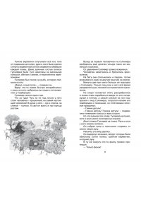 Свифт Дж. Путешествия Гулливера