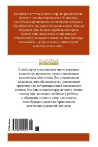 Свифт Дж. Путешествия Гулливера