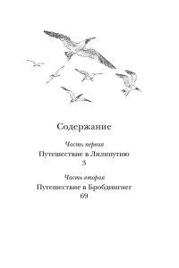 Свифт Дж. Путешествия Гулливера