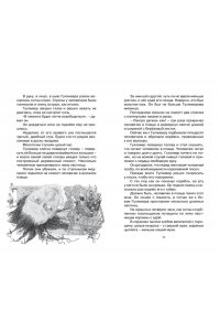 Свифт Дж. Путешествия Гулливера