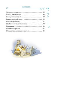 Юрье Ж. Все-все-все кроличьи истории