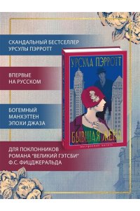 Пэрротт Урсула Бывшая жена
