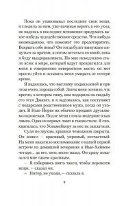 Пэрротт Урсула Бывшая жена