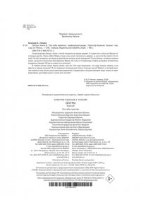 Казенов К., Уильям Сёстры. Так себе характер