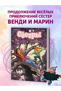 Казенов К., Уильям Сёстры. Так себе характер