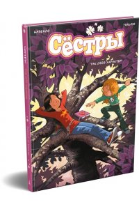 Казенов К., Уильям Сёстры. Так себе характер