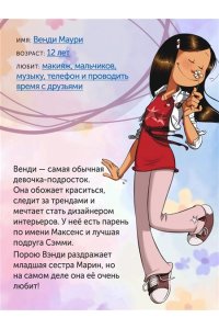 Казенов К., Уильям Сёстры. Так себе характер
