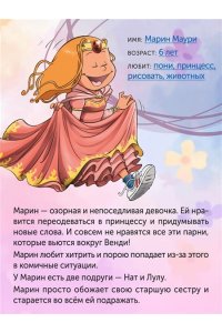 Казенов К., Уильям Сёстры. Так себе характер