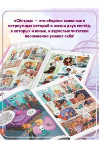 Казенов К., Уильям Сёстры. Так себе характер